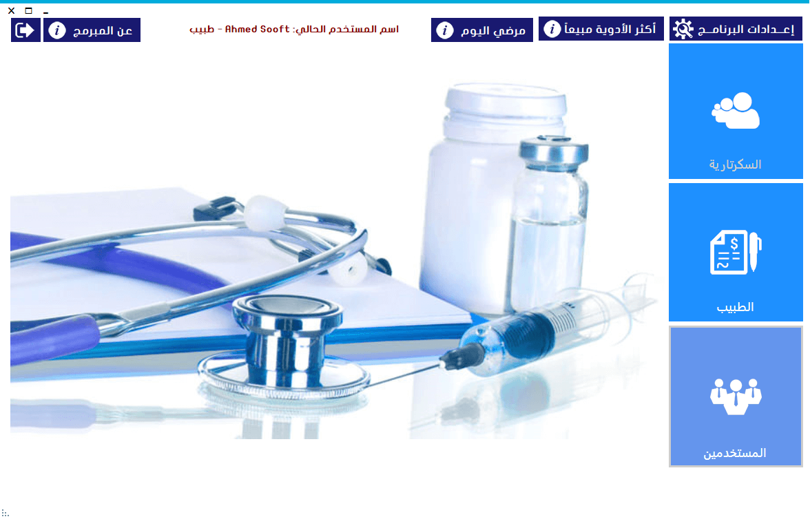 برنامج طباعة الوصفات الطبية باحترافية وحفظها ومعرفة المرضي بشكل يومي بتصميم احترافي مميز 2024 - 2025
