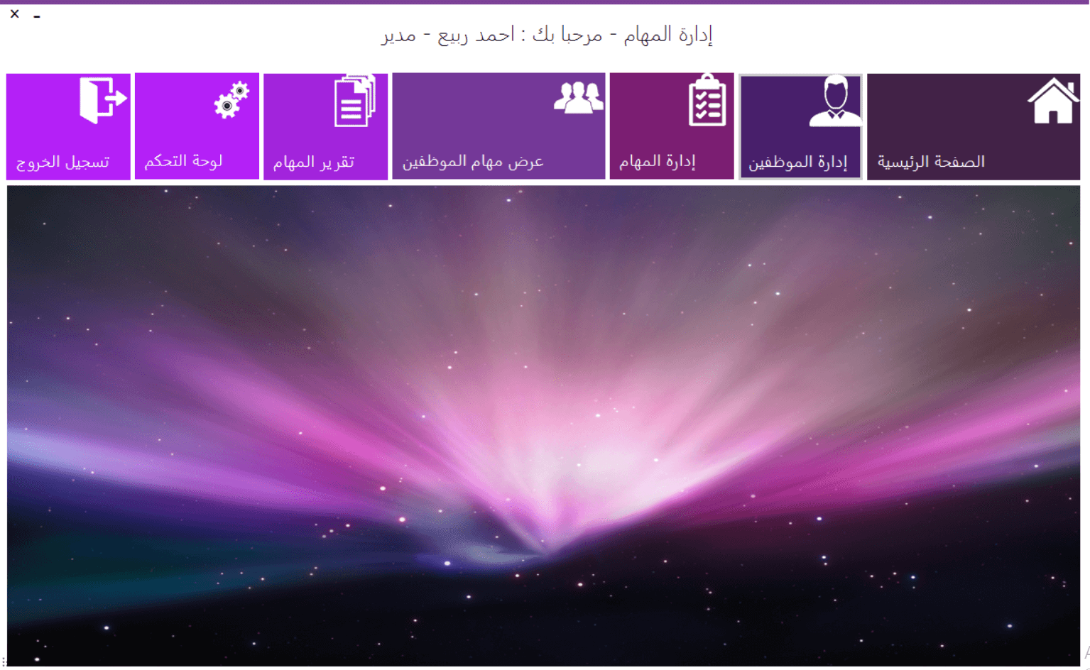 برنامج ادارة المهام للشركات يقوم بتنظيم المهام للموظفين وارسال اشعارات بقرب انتهاء مدة العمل 2024 - 2025
