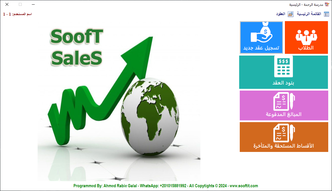 برنامج إدارة الرسوم والمصروفات الدراسية School Fee للمدارس الخاصة للدول العربية بتصميم احترافي 2024