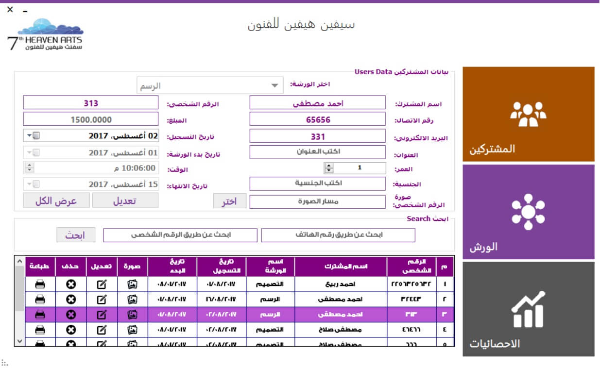برنامج لادارة مركز لتدريب الفنون والرسم رائع وسهل الاستخدام وبتصميم مميز 2024 - 2025