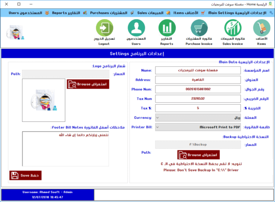 أقوي برنامج لإدارة المبيعات والمغاسل وأي نشاط تجارى الاحترافي المطور باللغتين العربية والإنجليزية بتصميم رائع ومتجاوب 2024 يدعم الفاتورة الإلكترونية المشفرة