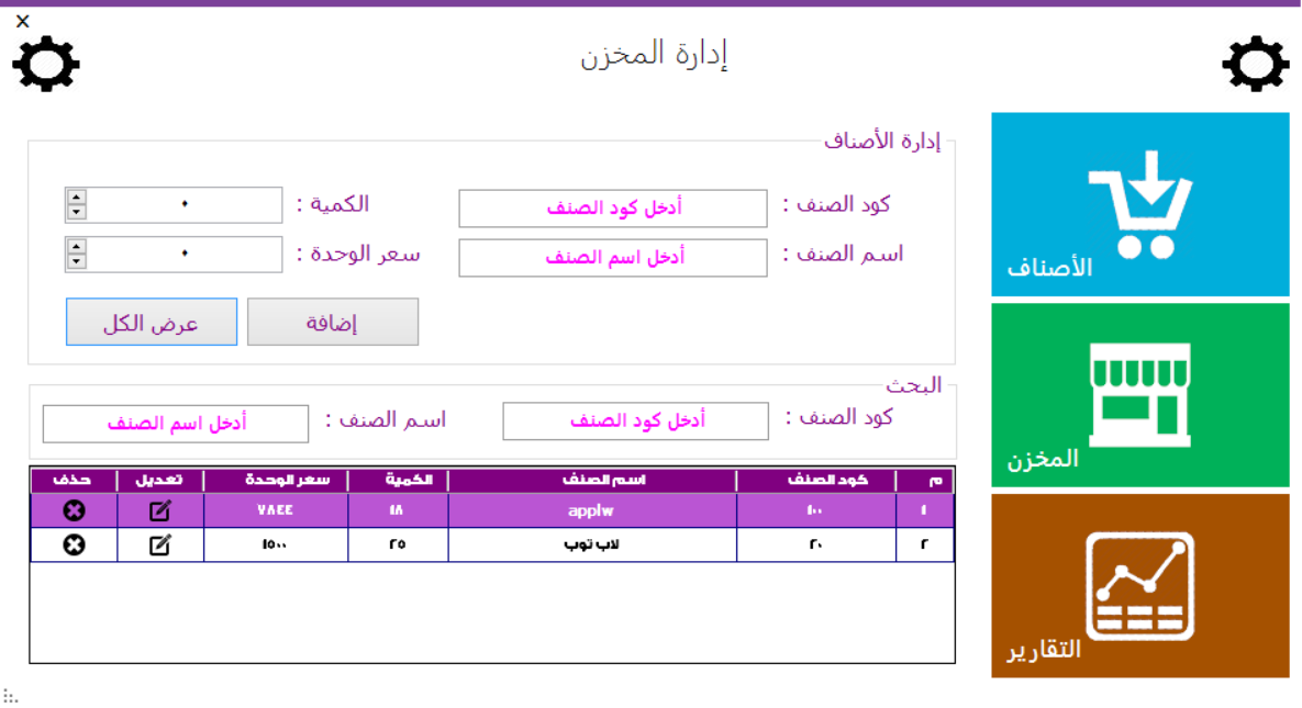 برنامج إدارة المخازن سهل وبسيط وغير معقد بتصميم مميز