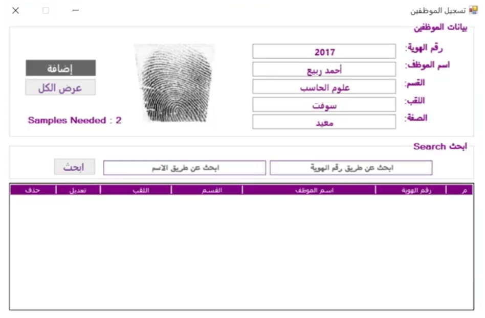 برنامج لتسجيل الموظفين ورواتبهم ويعمل بالبصمة ويدوى وتسجيل الراتب تلقائي للموظفين 2024 - 2025